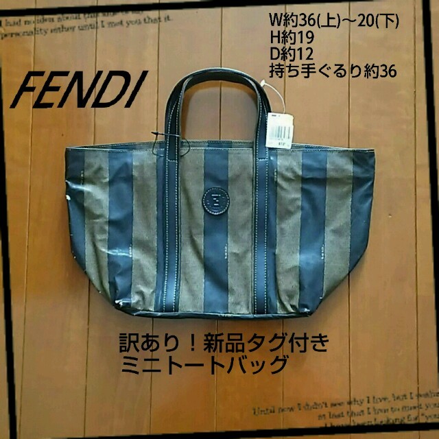 FENDI(フェンディ)の新品タグつき訳あり！FENDIフェンデイミニトートバッグ レディースのバッグ(トートバッグ)の商品写真