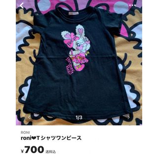 ロニィ(RONI)のma様セット(Tシャツ/カットソー)