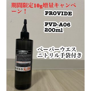 期間限定増量！プロヴァイド黒ずみスケール除去PVD-A06 200mlおまけ付！(洗車・リペア用品)