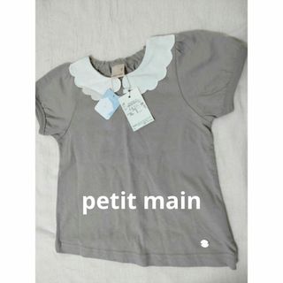 petit main - ☆値下げ☆1000→850円　カットソー　半袖　未使用　90