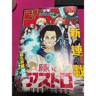 週刊少年ジャンプ20号