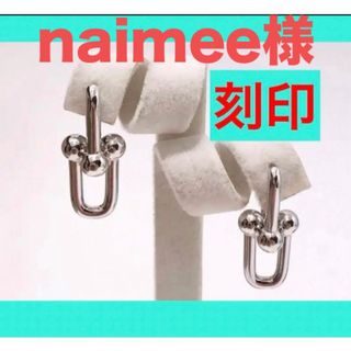 naimee様　専用ページ