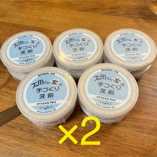 【2個セット】太田さん家の手づくり洗剤 プロ 食器用固形石鹸 PRO 130g(洗剤/柔軟剤)