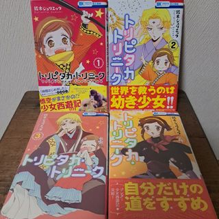 トリピタカ・トリニーク 全巻(全巻セット)