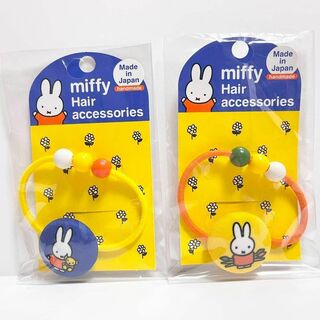 miffy - ミッフィー ヘアゴムセット ヘアアクセサリー 包みボタンポニー