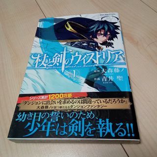 杖と剣のウィストリア(1) 青井 聖(少年漫画)