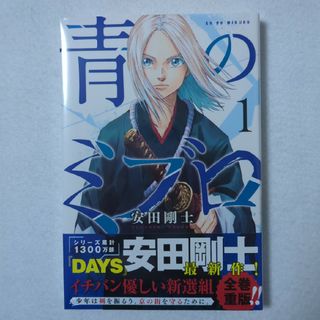 青のミブロ　1巻(少年漫画)