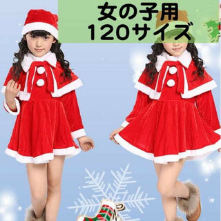 サンタ☆120サイズ 女の子 コスプレ サンタクロース衣装 子ども 子供(ワンピース)