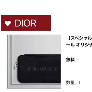 クリスチャンディオール(Christian Dior)のディオール　新品未使用　オリジナル　ブラシポーチ　ブラック(ポーチ)