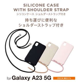 エレコム(ELECOM)のGalaxyA23 5G カバー　ケース　ショルダーストラップ　ネックストラップ(Androidケース)