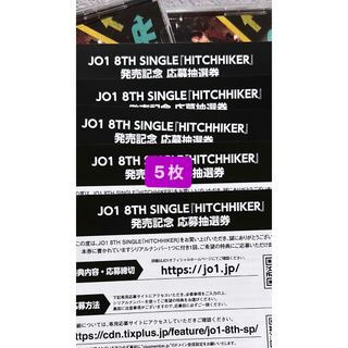 ジェイオーワン(JO1)のjo1 シリアル　JO1 8TH SINGLE HITCHHIKER(アイドルグッズ)