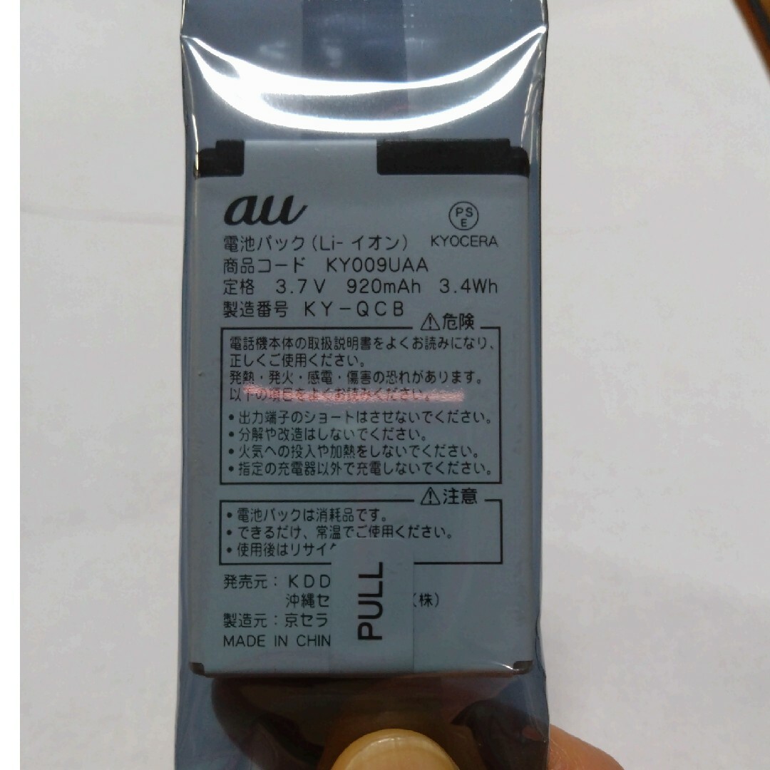 au純正品 電池パックKY009UAA K009用電池 スマホ/家電/カメラのスマホアクセサリー(その他)の商品写真