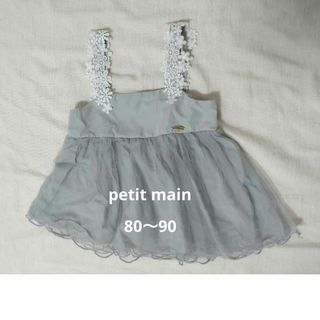 petit main - ☆値下げ☆1000→850円　チュニック　キャミソール　80