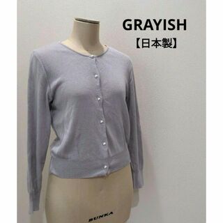 GRAYISH 【日本製】 コットンニット パールボタン カーデ ラベンダー