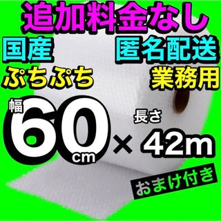 プチプチ 梱包材 ぷちぷち エアーキャップ 緩衝材 国産 匿名配送 業務用(ラッピング/包装)