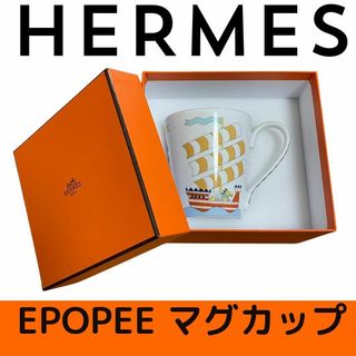 エルメス(Hermes)の【新品未使用】HERMES エルメス エポペ EPOPEE マグカップ(グラス/カップ)