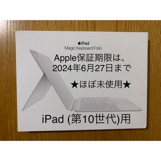 アップル(Apple)のApple iPad 第10世代 Magic Keyboard Folio＿3(PC周辺機器)