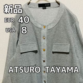 アツロウタヤマ(ATSURO TAYAMA)の4022☆ ATSURO TAYAMA☆ジャケットカーディガン☆異素材スエット　(ノーカラージャケット)