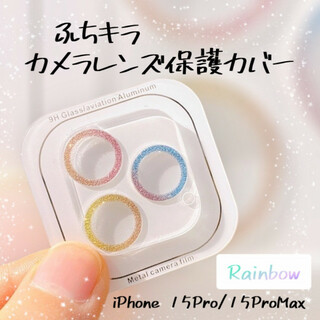 iPhone15Pro/Pro Maxレンズカバー カバー クリア レインボー(iPhoneケース)