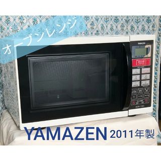 ヤマゼン(山善)の山善 YAMAZEN 電子オーブンレンジ MOR-1550(W)  2011年製(電子レンジ)