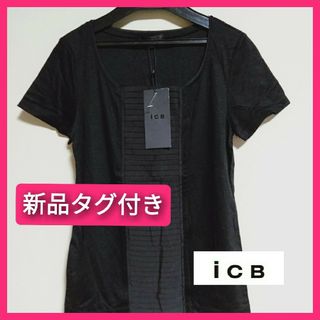 【新品 タグ付 洗える 】 ICB アイシービー　フロントデザイン半袖黒Tシャツ