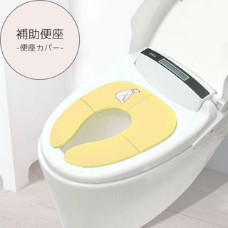 【残りわずか】 折りたたみ 補助便座 トイレトレーニング トイレマット 子ども(補助便座)