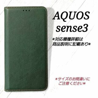 ◇AQUOS sense３◇ シンプルレザー(合皮)　グリーン　緑　◇　A４７(Androidケース)