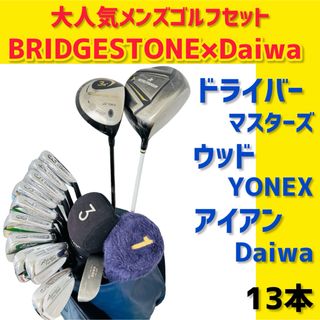 BRIDGESTONE - 【大人気】ブリヂストン ダイワ メンズ ゴルフクラブ 初心者 セット