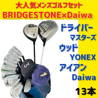 ブリヂストン(BRIDGESTONE)の【大人気】ブリヂストン ダイワ メンズ ゴルフクラブ 初心者 セット(クラブ)