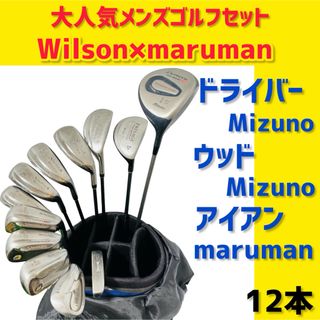 マルマン(Maruman)の【大人気】ウィルソン マルマン メンズ ゴルフクラブ 初心者 セット 12本(クラブ)