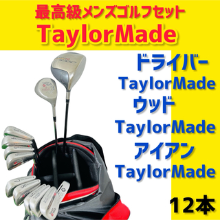 TaylorMade - 【大人気】テーラーメイド メンズ ゴルフクラブ 初心者 セット 12本