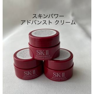 エスケーツー(SK-II)のSK-II  スキンパワーアドバンストクリーム　2.5g×3個(フェイスクリーム)