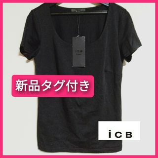 【新品 タグ付 洗える 】 ICB アイシービー 半袖シンプル黒Tシャツ