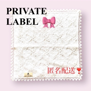 プライベートレーベル(PRIVATE LABEL)のプライベートレーベル ♡ タオルハンカチ　おしゃれレース　リボン　１枚　(ハンカチ)