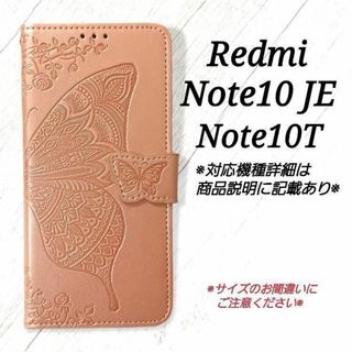 Redmi Note10 JE◇エンボスバタフライ　ピンクゴールド　 ◇　A１３(Androidケース)