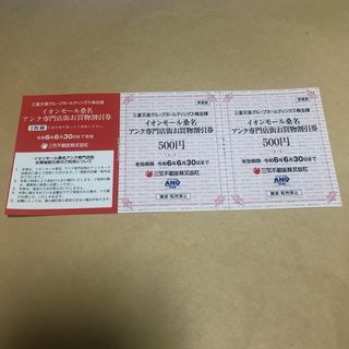 イオン(AEON)のイオンモール桑名　お買い物割引券(ショッピング)