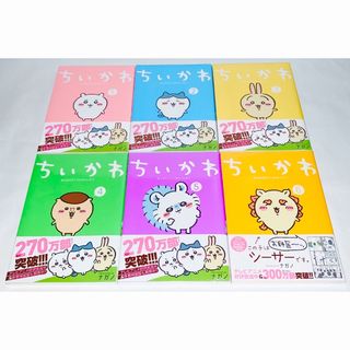 【新品】ちいかわ　全巻（1〜6巻）セット