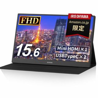 【サイズ:15.6インチ_スタイル:モバイルモニター】アイリスオーヤマ モバイル(ディスプレイ)