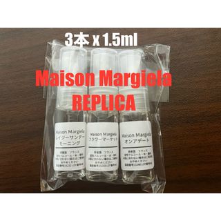 マルタンマルジェラ(Maison Martin Margiela)の【最安値】メゾンマルジェラ　REPLICA  香水　大人気3本セットミニ お試し(ユニセックス)