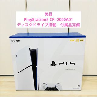 プレイステーション(PlayStation)の【美品】PlayStation5 CFI-2000A01 ディスクドライブ　本体(家庭用ゲーム機本体)