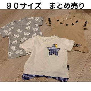 男の子　90サイズ　3点まとめ売り