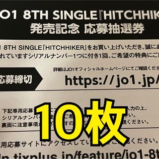 JO1 HITCHHIKER 応募抽選券(アイドルグッズ)