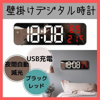 壁掛け デジタル時計 寝室 レッド USB 電池 自動減光  置き時計 温度計(掛時計/柱時計)