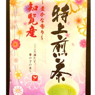 鹿児島県　【知覧産特上煎茶 】80g 知覧茶　緑茶　お茶　煎茶　日本茶(茶)