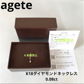 アガット(agete)のアガット K18 ダイヤモンドネックレス 0.08ct ゴールド(ネックレス)