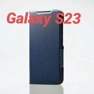 エレコム(ELECOM)のGalaxy S23 用 薄型 ソフトレザーケース ネイビー(Androidケース)