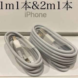 アイフォーン(iPhone)のiPhone充電器ケーブル 1m1本&2m1本(バッテリー/充電器)