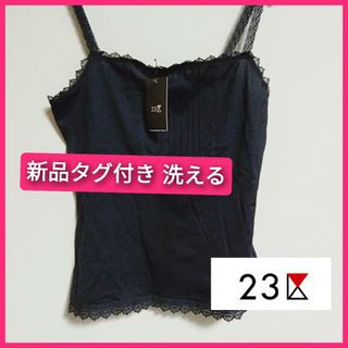 23区 - 【新品 タグ付 洗える 】２３区 キャミソール