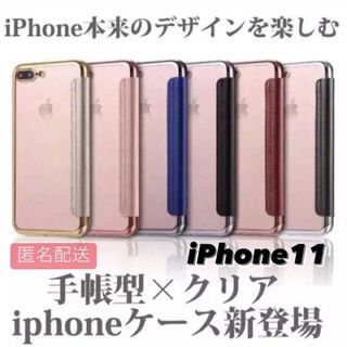 iPhone 11用 手帳型クリアケースiPhone