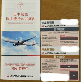 JAL(日本航空) - JAL 株主優待券2枚     jal 日本航空